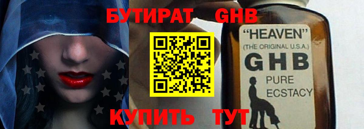 БУТИРАТ  Бутират BDO 33%  Вход с VPN  Белебей 