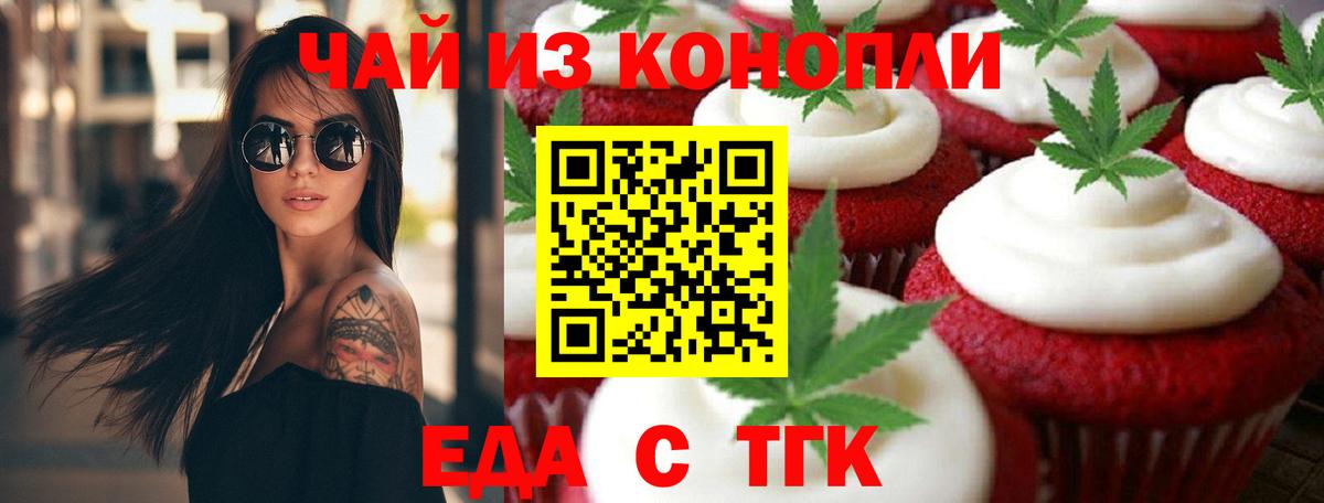 Еда ТГК конопля  Вход с VPN  Белебей 