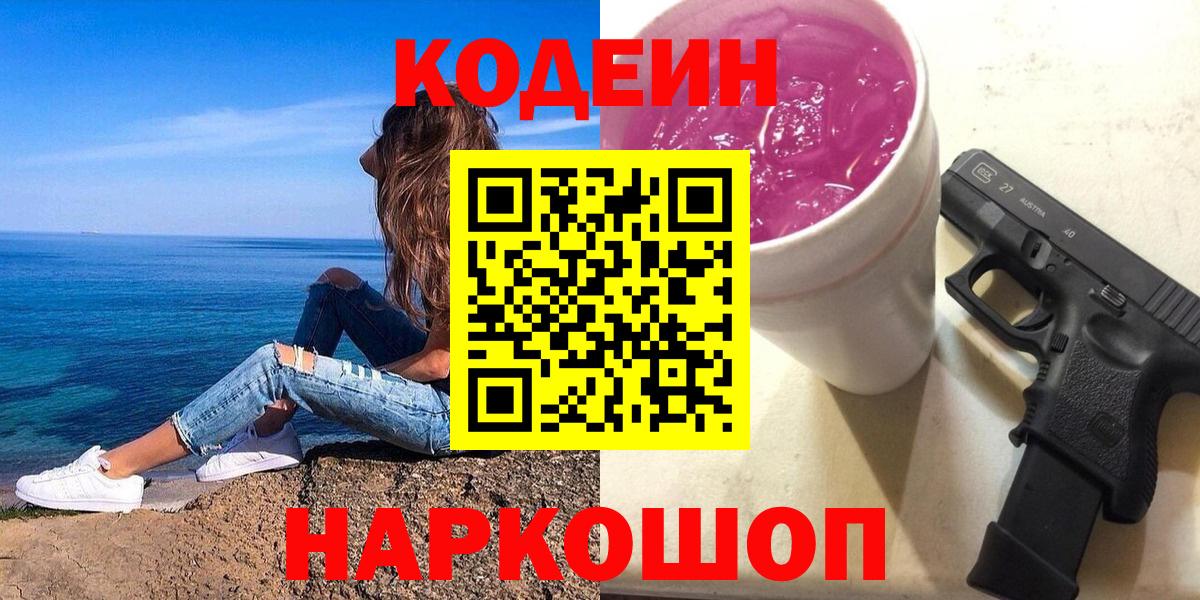 Белебей  Кодеин напиток Lean (лин)  Вход с VPN 