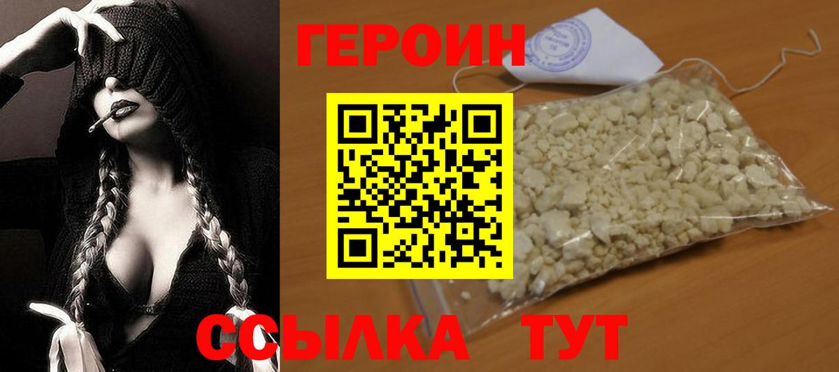 Героин  Вход с VPN  Белебей  ГЕРОИН белый 
