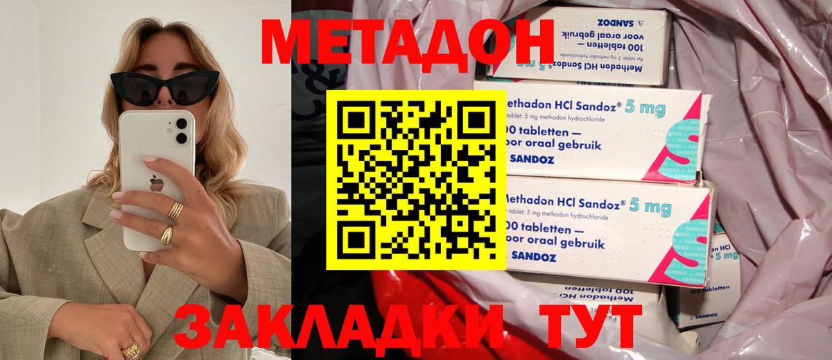 МЕТАДОН methadone Белебей